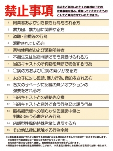 禁止事項のアイキャッチ画像
