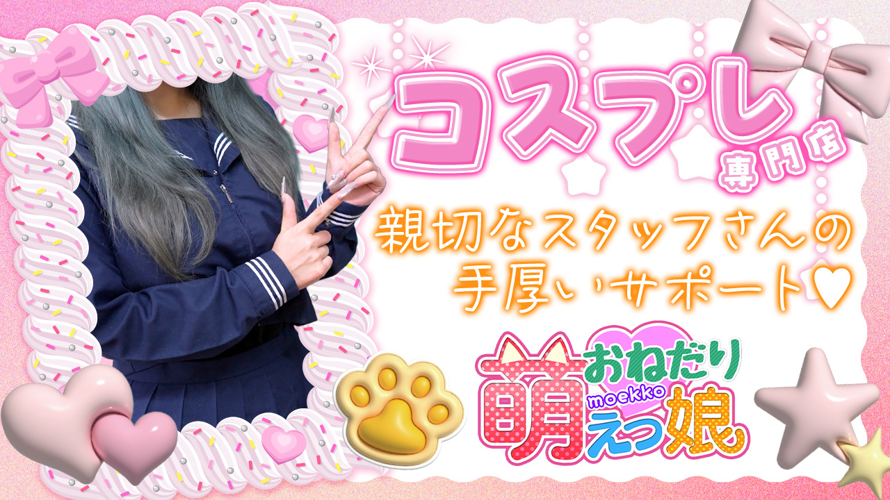おねだり萌えっ娘の求人動画