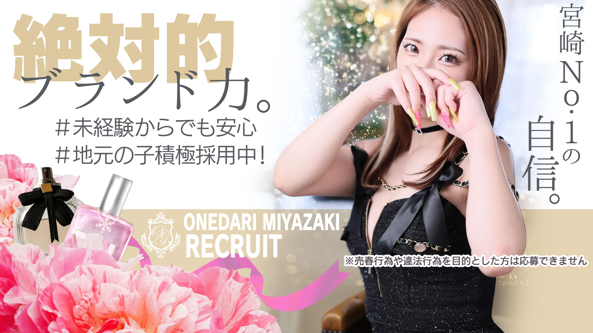 おねだり宮崎2の求人画像