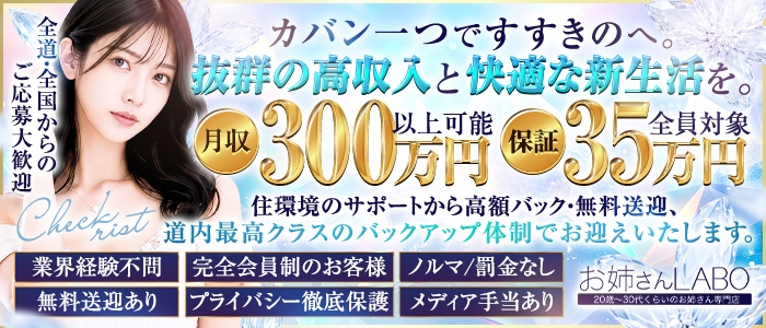 お姉さんLABO
