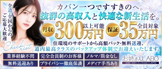 お姉さんLABO