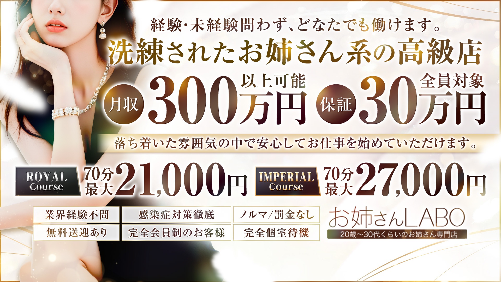 お姉さんLABOの求人画像