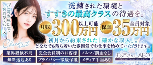お姉さんLABO
