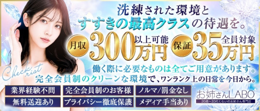 お姉さんLABO