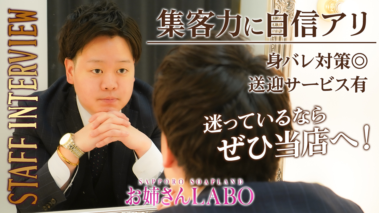お姉さんLABOの求人動画