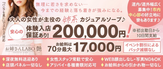 お姉さんLABO-艶-