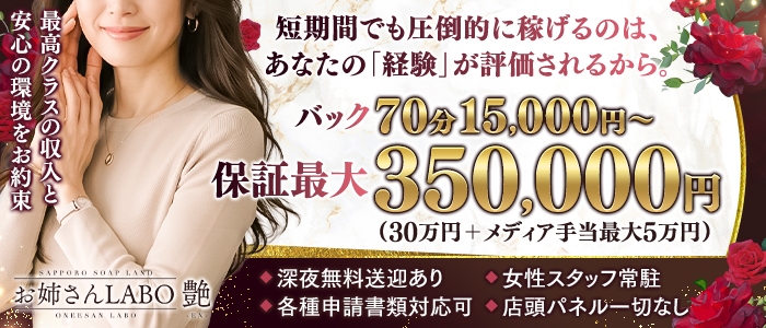 お姉さんLABO-艶-