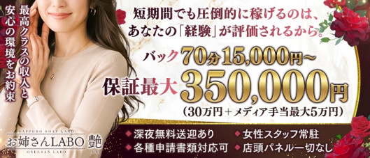 お姉さんLABO-艶-