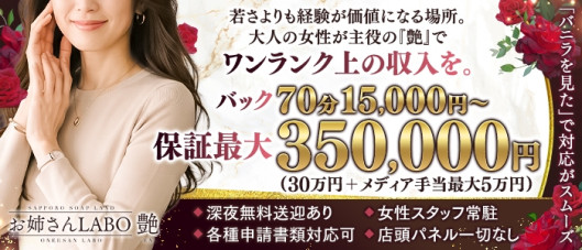 お姉さんLABO-艶-