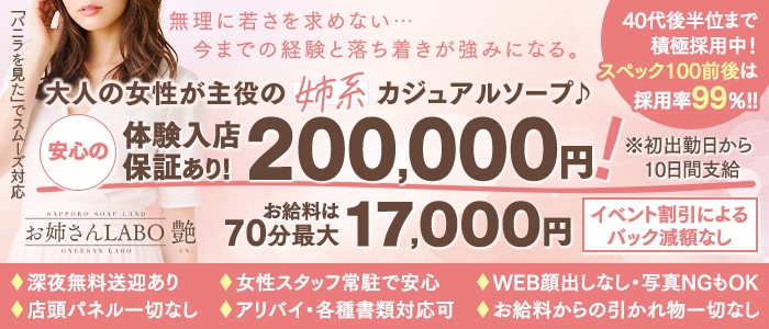 お姉さんLABO-艶-の人妻・熟女求人画像