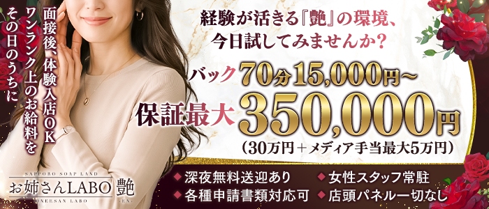 お姉さんLABO-艶-