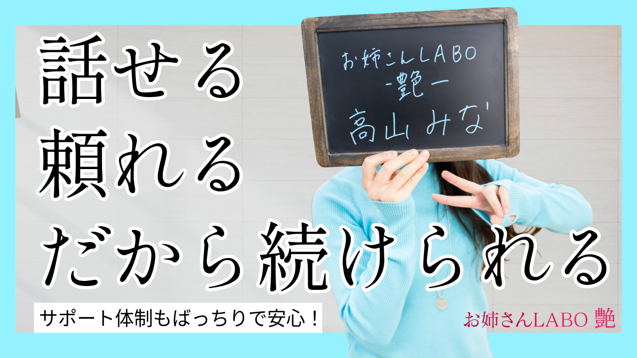 お姉さんLABO-艶-の求人動画