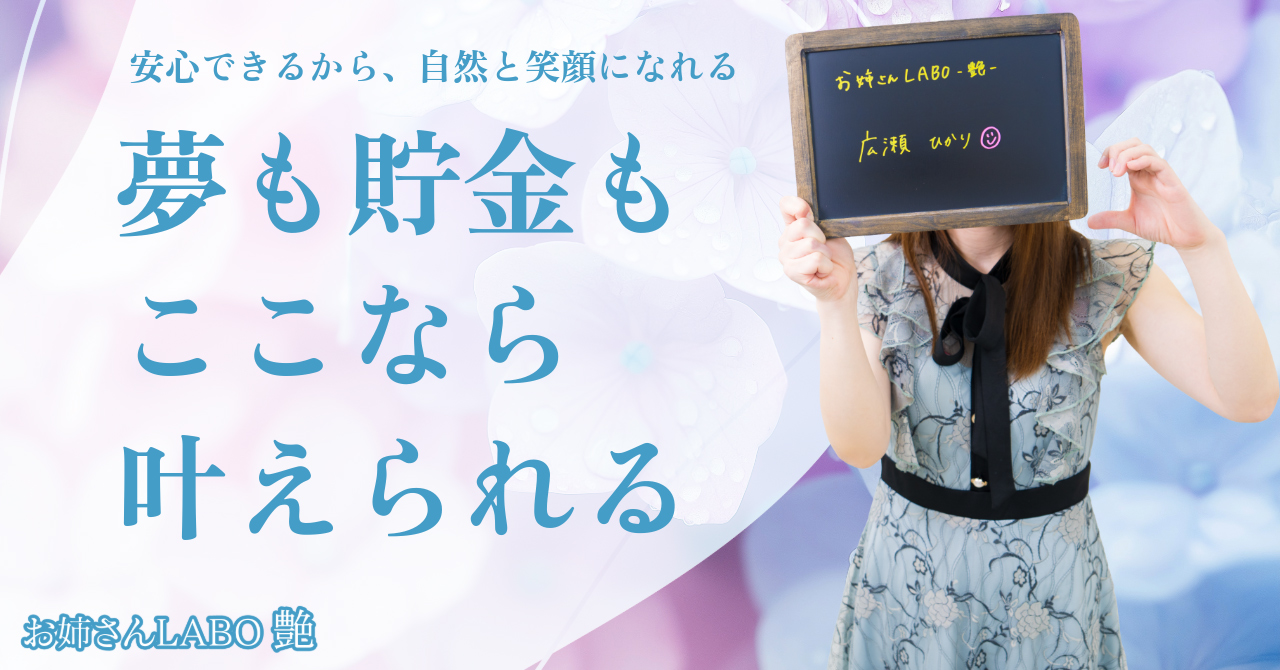 お姉さんLABO-艶-