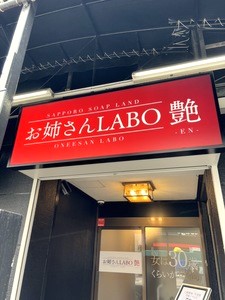 お姉さんLABO-艶-のその他画像1