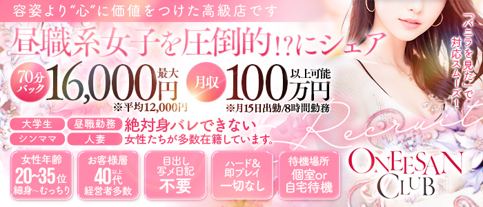 札幌お姉さんCLUBの求人画像
