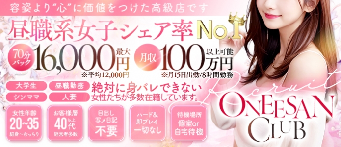 札幌お姉さんCLUBの求人画像