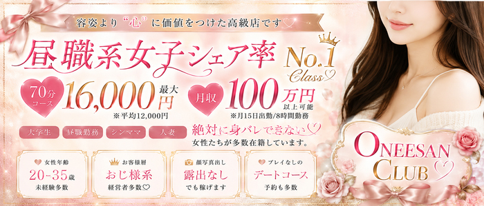 札幌お姉さんCLUB