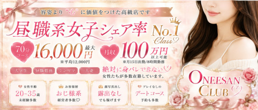 札幌お姉さんCLUB