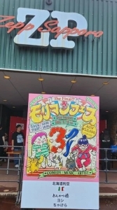モリマンフェス　２年目にしてファイナルのアイキャッチ画像