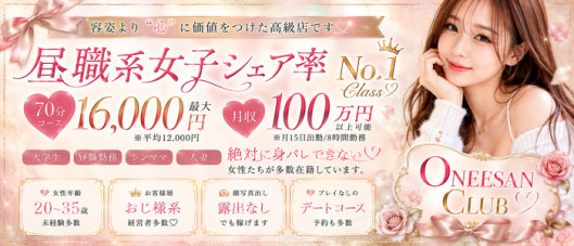 札幌お姉さんCLUB