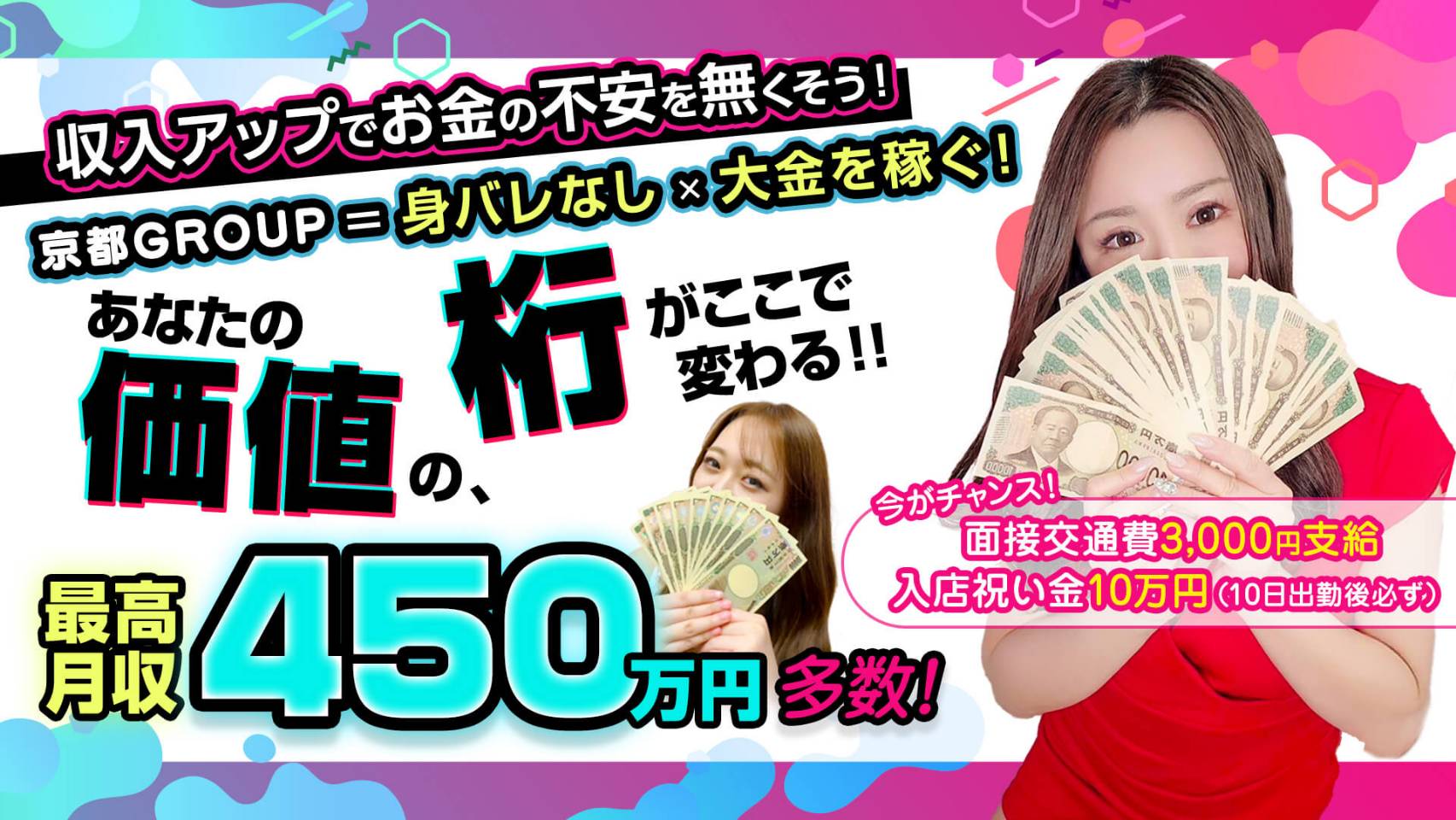 お姉京都の求人画像
