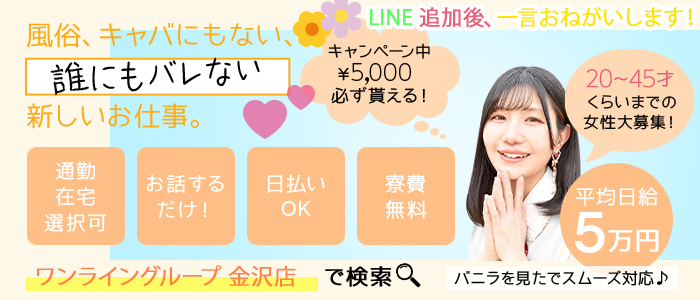 ワンライングループ金沢店