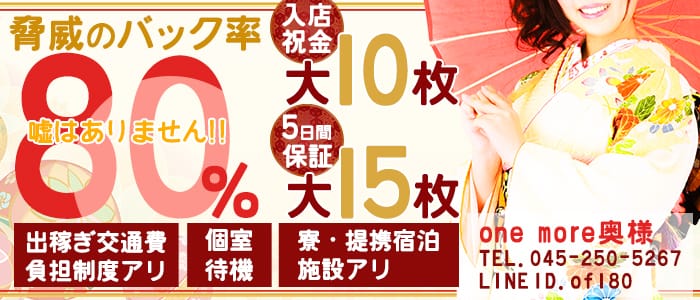 one more奥様