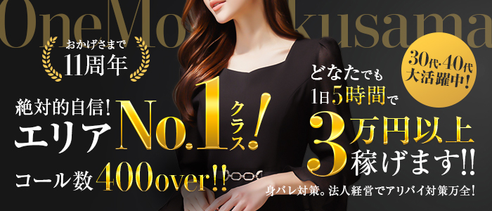 One More 奥様 横浜関内店