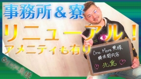 One More奥様 横浜関内店の求人動画