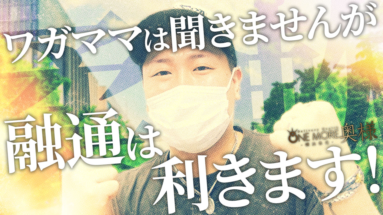 One More 奥様 横浜関内店の求人動画