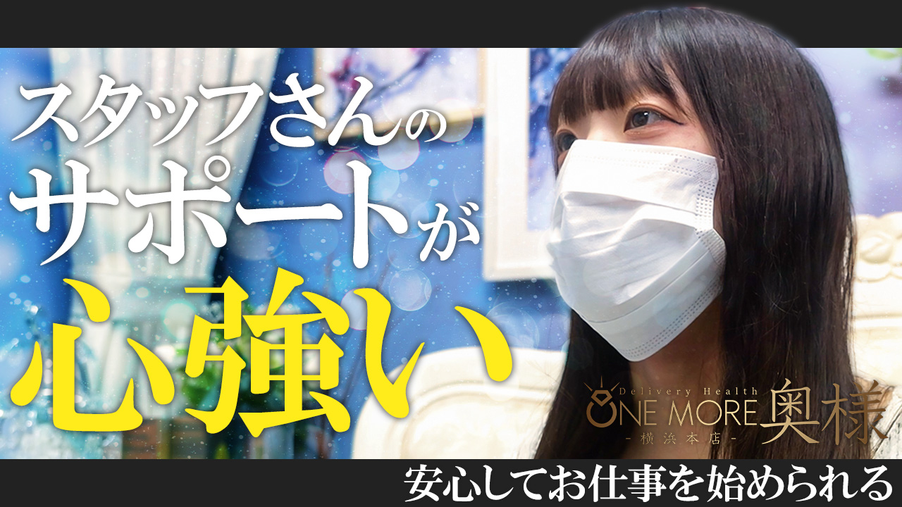 One More 奥様 横浜関内店の求人動画