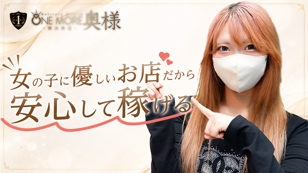 One More 奥様 横浜関内店の求人動画
