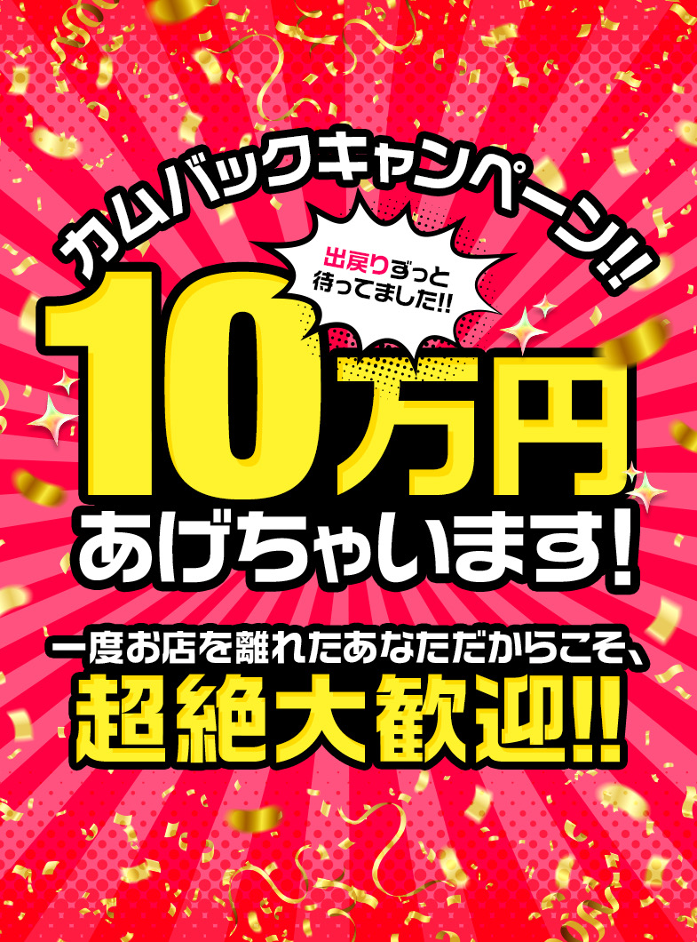 One More 奥様 横浜関内店の★カムバックキャンペーン実施中!!★