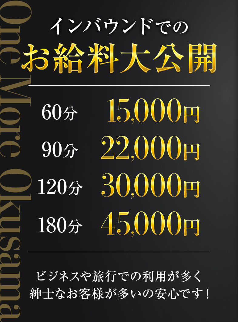 One More 奥様 横浜関内店の★インバウンドのお給料大公開★