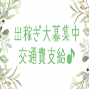 出稼ぎ交通費全額支給♪