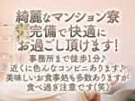 マンション寮完備☆