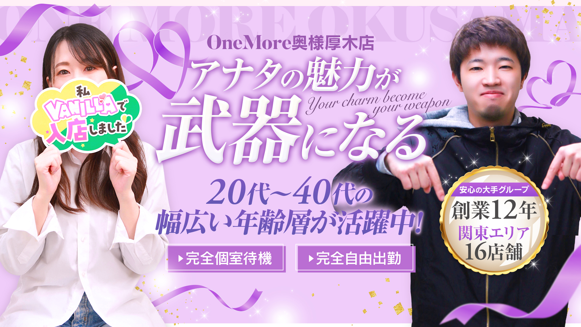 One More 奥様 厚木店の求人画像