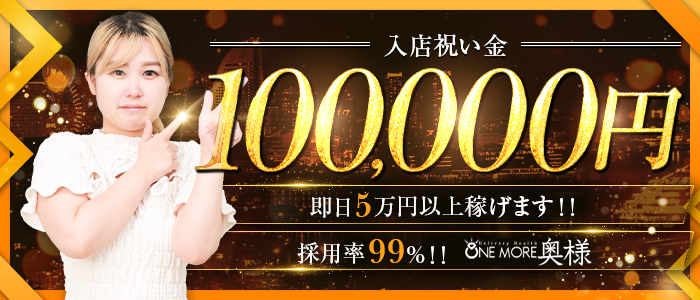 One More 奥様 厚木店