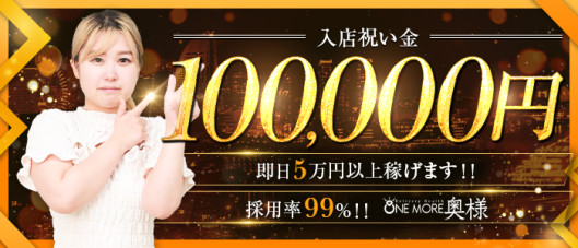 One More 奥様 厚木店