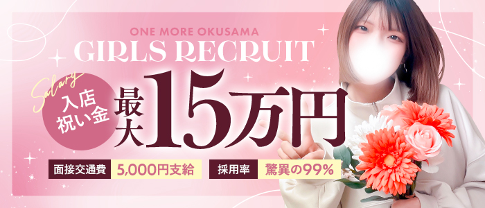 One More 奥様 厚木店