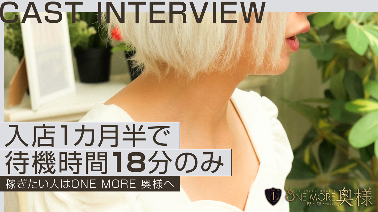 One More 奥様 厚木店