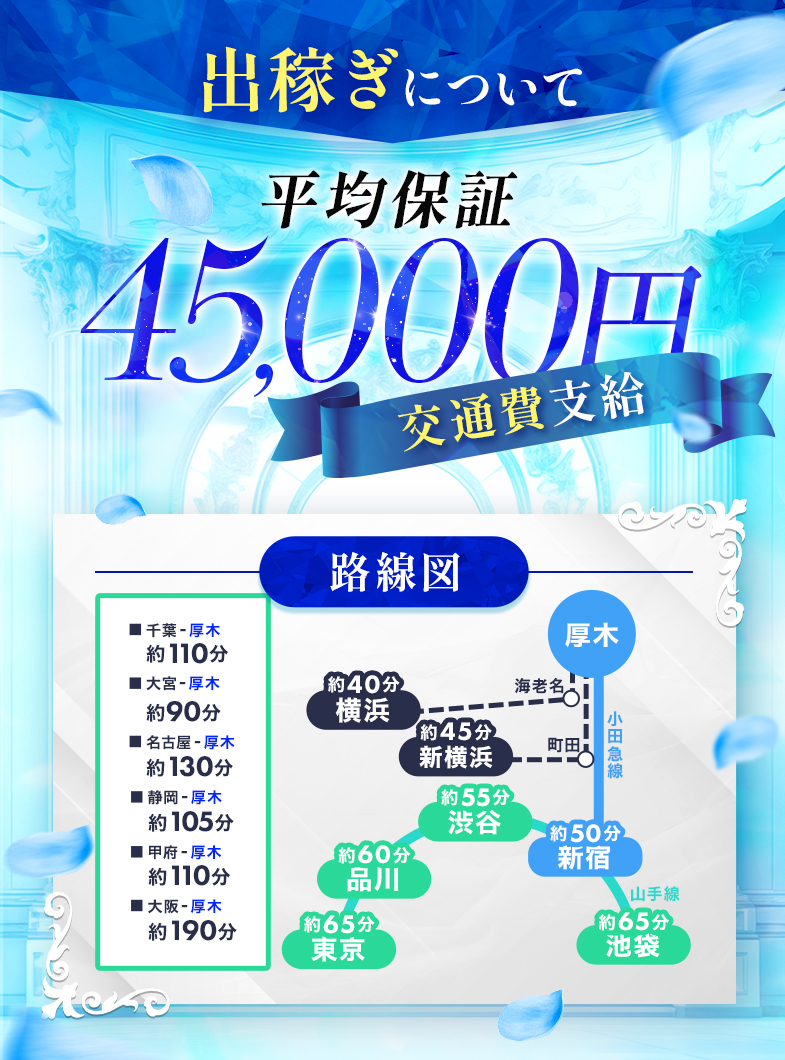 One More 奥様 厚木店の出稼ぎキャストさんも大歓迎！！！
