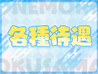 One More 奥様 千葉店で働くメリット3