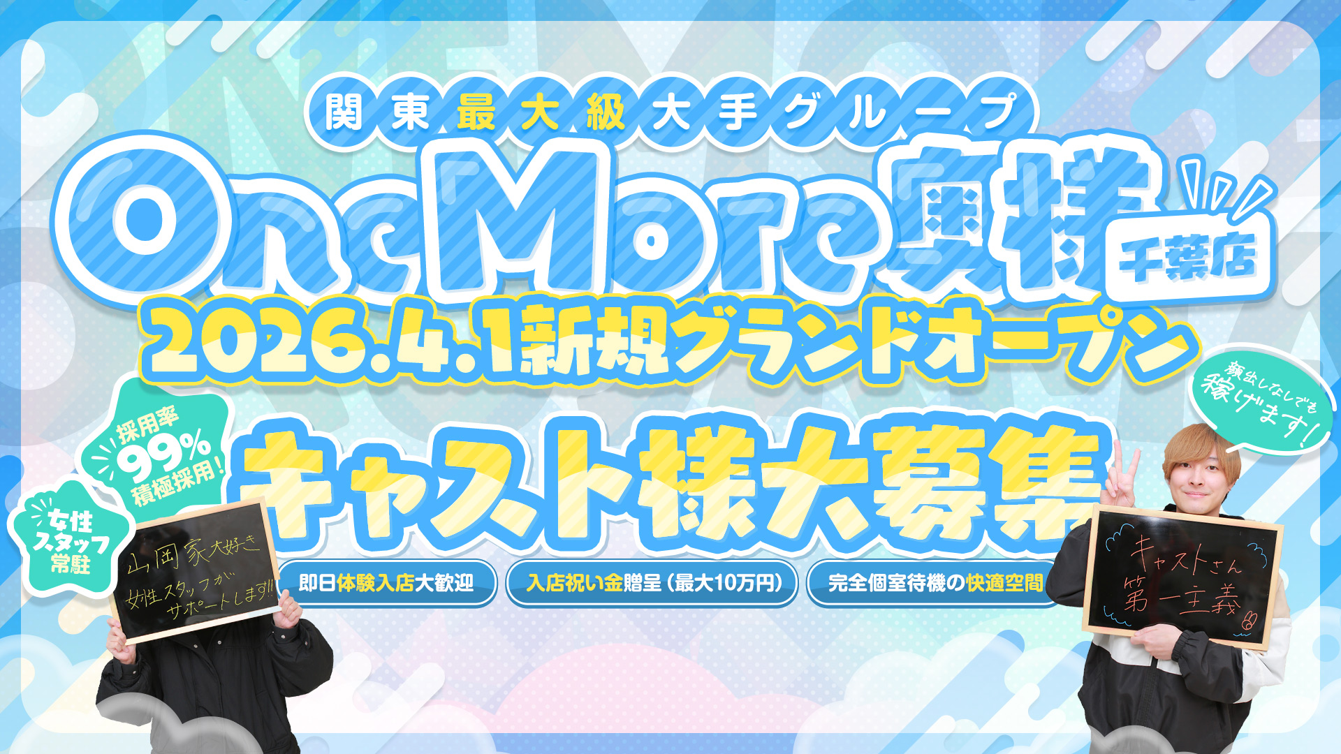 One More 奥様 千葉店の求人画像