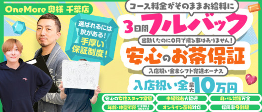 One More 奥様 千葉店(One Moreグループ)
