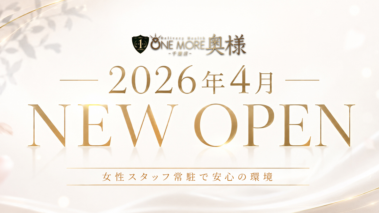 One More 奥様 千葉店の求人動画
