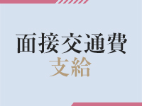 One More 奥様 五反田店で働くメリット7