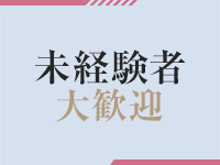 One More 奥様 五反田店で働くメリット9