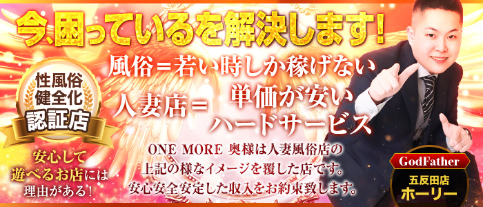 One More 奥様 五反田店の求人画像