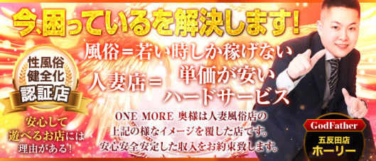 One More 奥様 五反田店